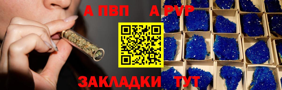 А ПВП кристаллы  Alpha-PVP СК  Вход с VPN  Уфа 