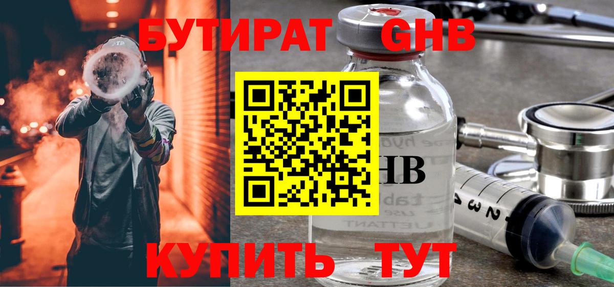Уфа  БУТИРАТ 99%  Вход с VPN 
