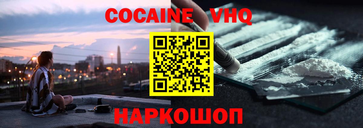 COCAIN VHQ  Вход с VPN  Cocaine Fish Scale  Кокаин  Уфа 