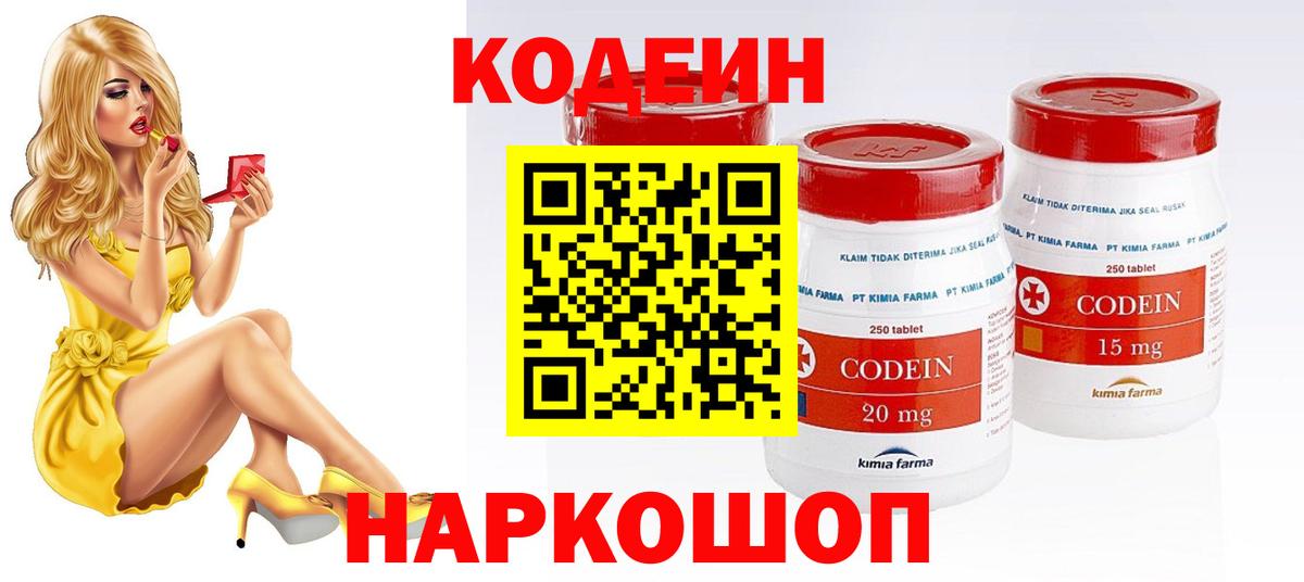 Кодеин Purple Drank  Вход с VPN  Уфа 