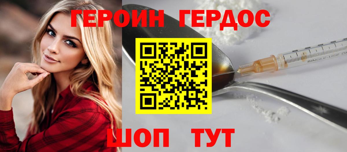 ГЕРОИН Heroin  Вход с VPN  Уфа 