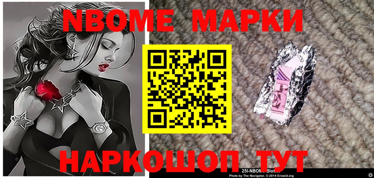 Марки NBOMe 1,8мг Уфа