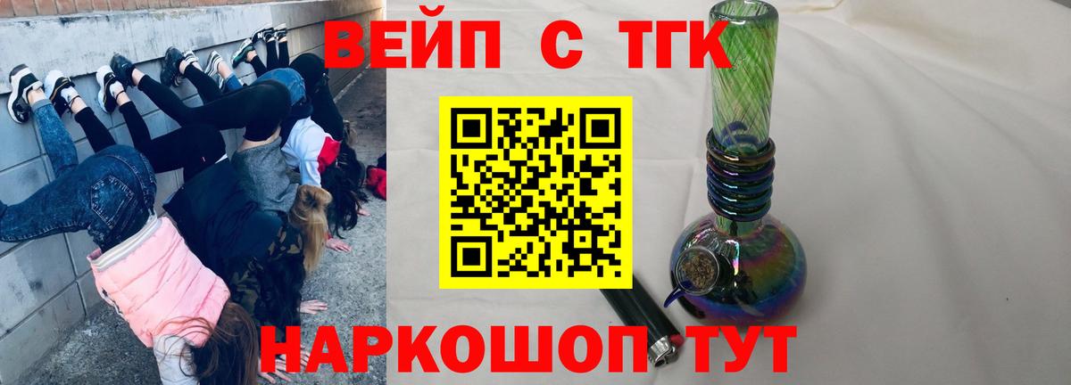 ТГК вейп с тгк Уфа